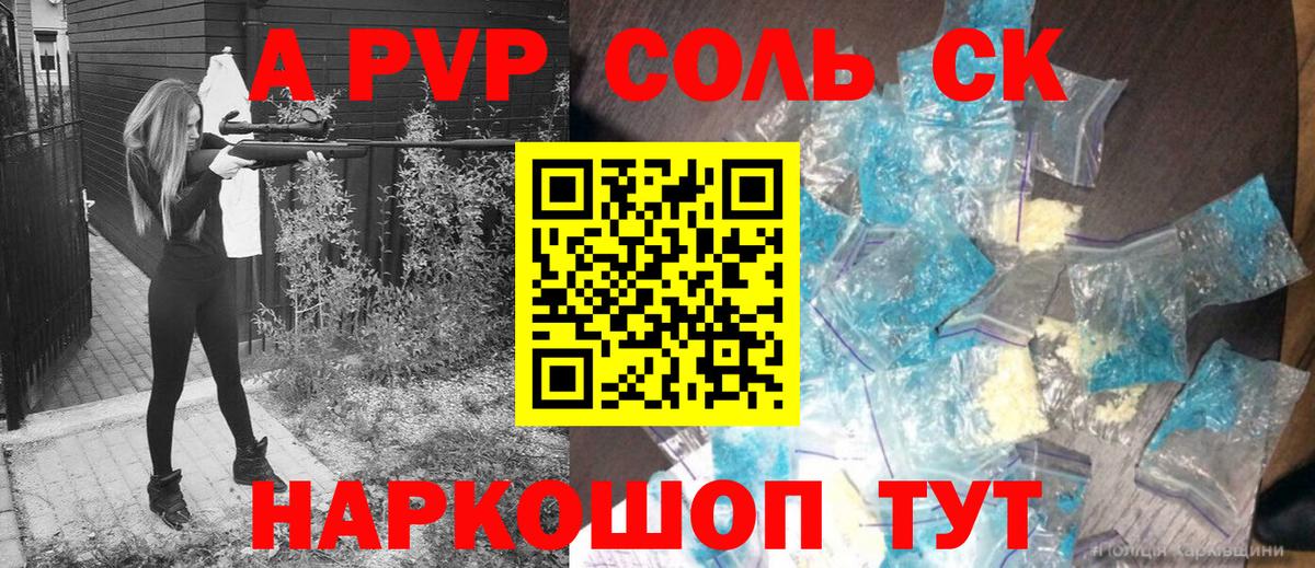 APVP  Вход с VPN  Асбест  A PVP крисы CK  Альфа ПВП СК 