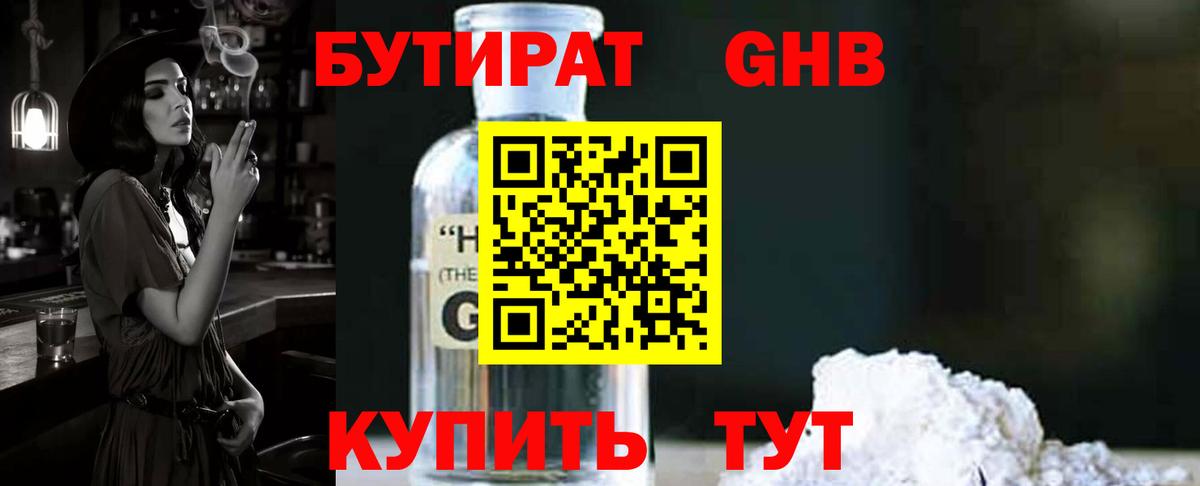 БУТИРАТ оксибутират Асбест