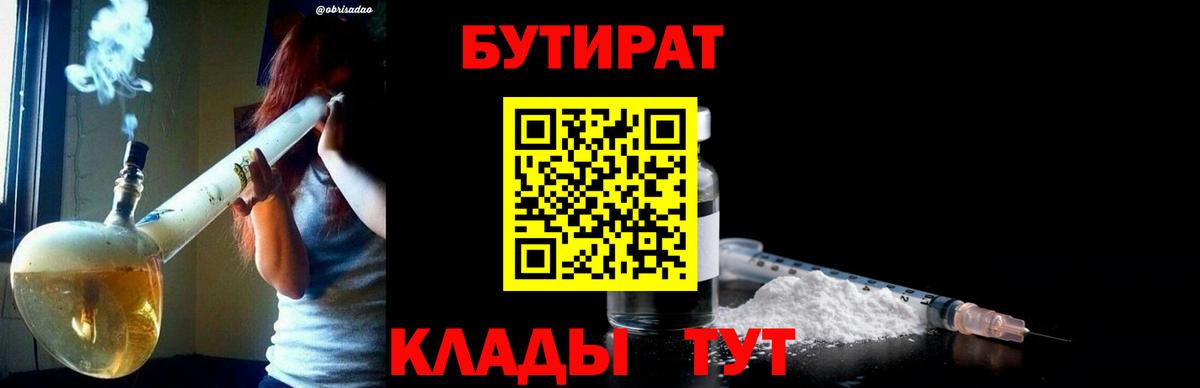 Асбест  БУТИРАТ 1.4BDO  БУТИРАТ  Вход с VPN 