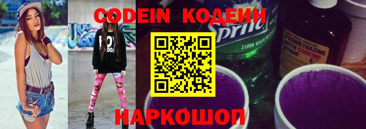 Кодеиновый сироп Lean Purple Drank Асбест