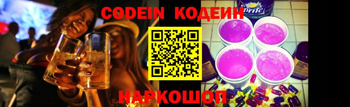 Асбест  Кодеиновый сироп Lean Purple Drank  Вход с VPN  Кодеин напиток Lean (лин) 