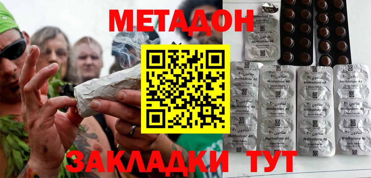 МЕТАДОН кристалл  Вход с VPN  Асбест  Метадон кристалл 