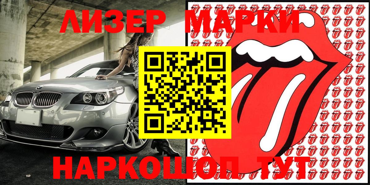 Марки 25I-NBOMe 1,8мг Асбест